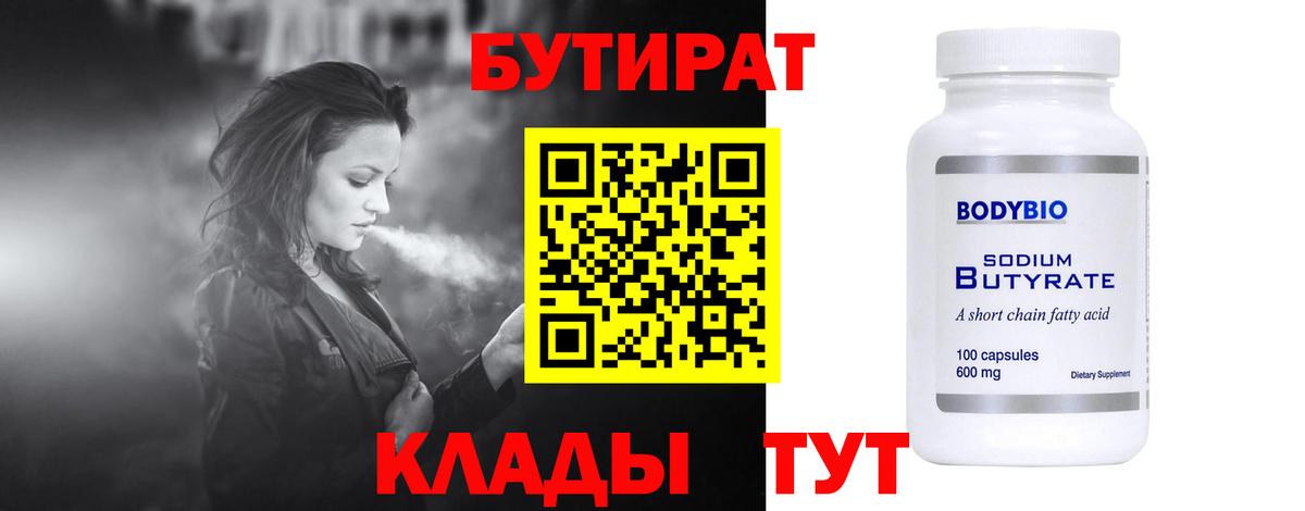 БУТИРАТ бутик  Вход с VPN  БУТИРАТ  Кушва 
