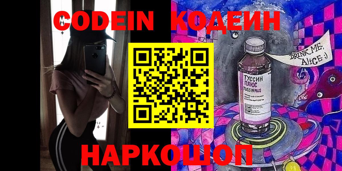Кодеиновый сироп Lean напиток Lean (лин)  Вход с VPN  Кушва 