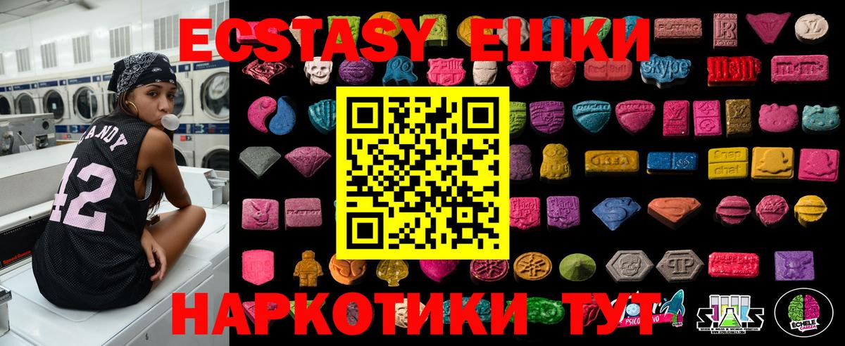 Ecstasy  ЭКСТАЗИ 280мг  Кушва  Вход с VPN  Ecstasy круглые 
