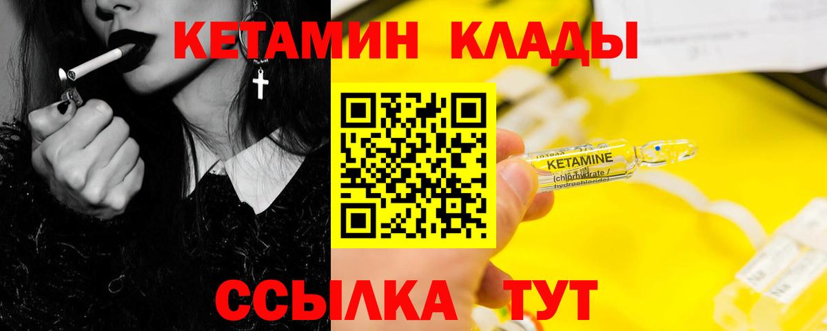 Кушва  Кетамин ketamine  Вход с VPN 