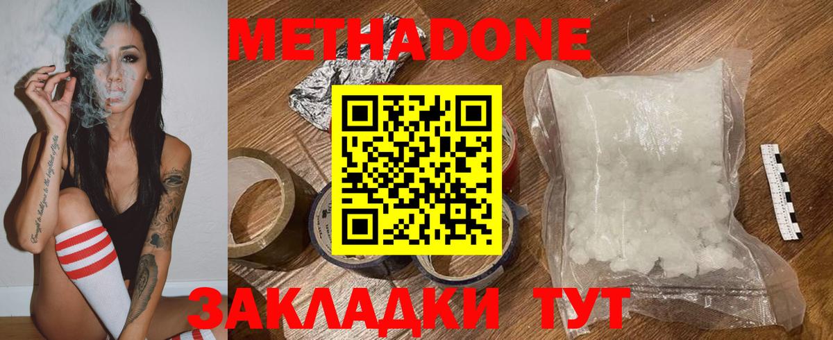МЕТАДОН мёд  Вход с VPN  Кушва  Метадон кристалл 