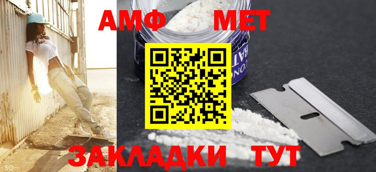 МЕТАМФЕТАМИН пудра Кушва