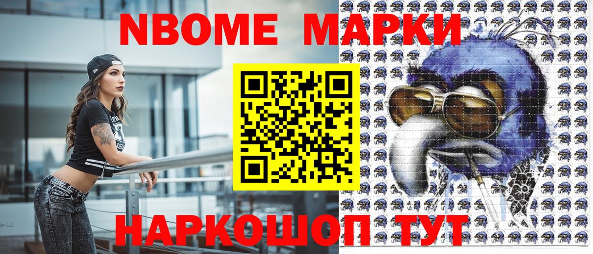 Марки 25I-NBOMe 1500мкг Кушва